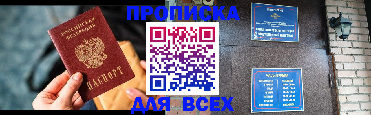 купить прописку в Железногорск-Илимском